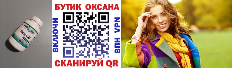 БУТИРАТ оксибутират  Лысьва 
